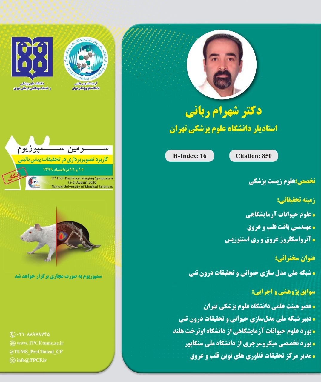 شبکه ملی مدل سازی حیوانی و تحقیقات درون تنی