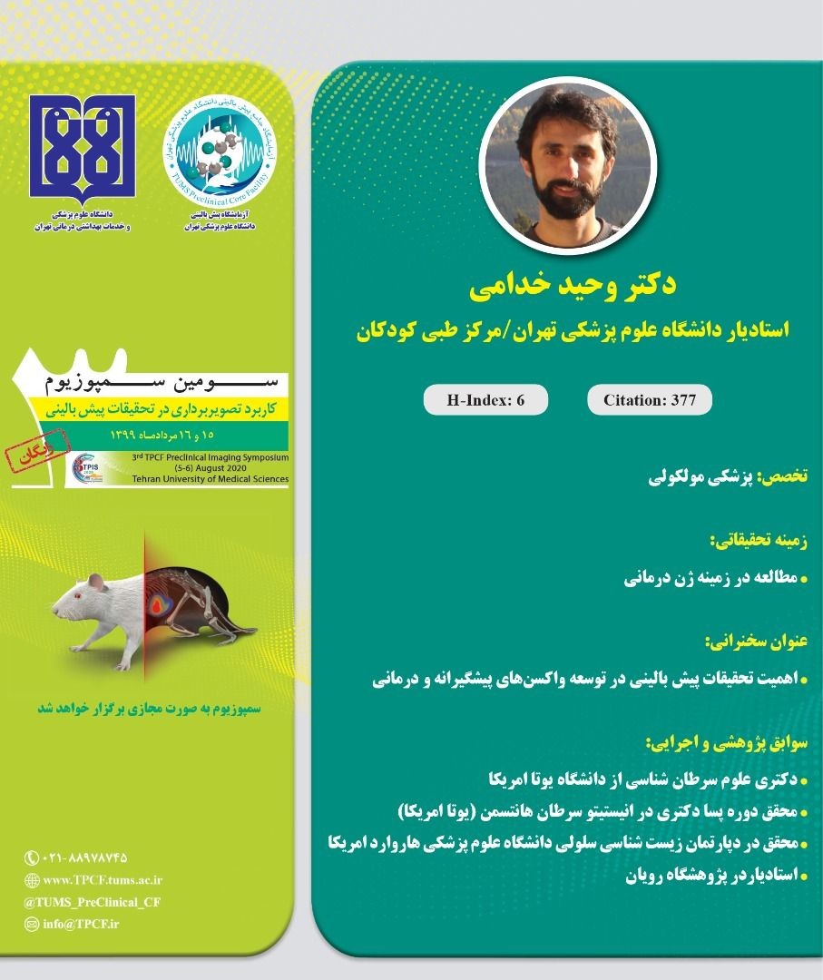 اهمیت تحقیقات پیش بالینی در توسعه‌ی واکسن‌های پیشگیرانه و درمانی