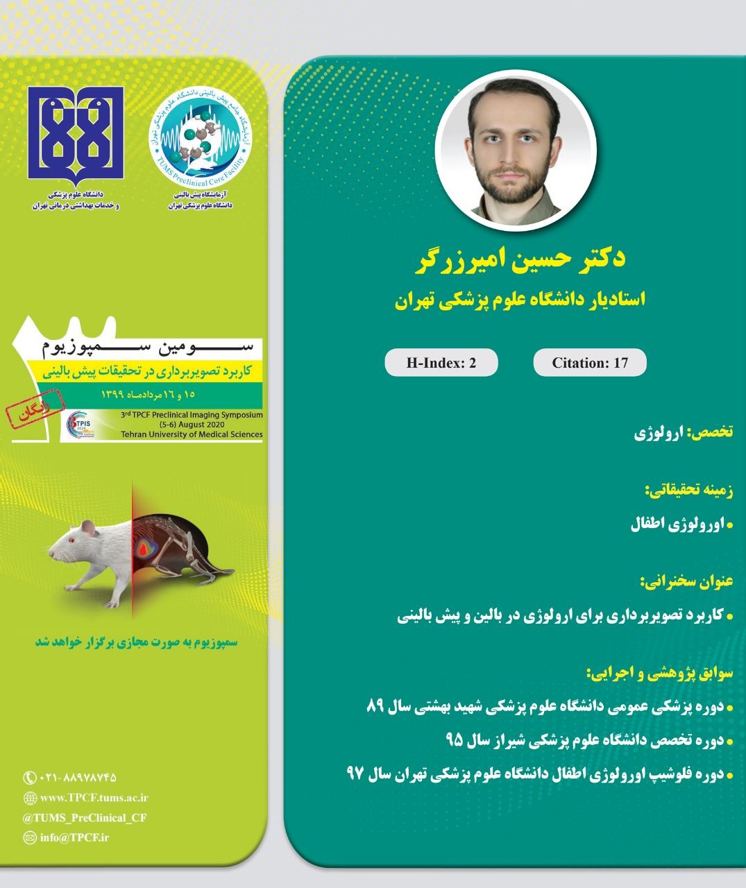 کاربرد تصویربرداری برای اورولوژی در بالین و پیش بالینی