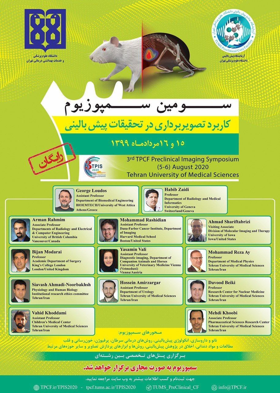 سومین سمپوزیوم كاربرد تصويربرداری در تحقيقات پيش بالينی