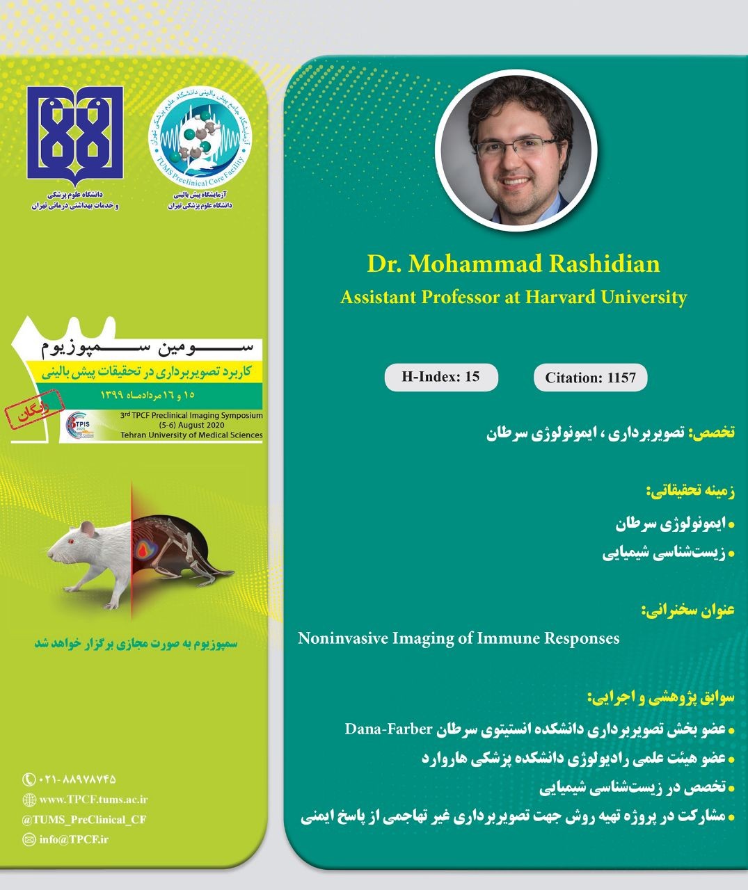 ٔNoninvasive Imaging of immune responses