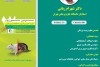 شبکه ملی مدل سازی حیوانی و تحقیقات درون تنی